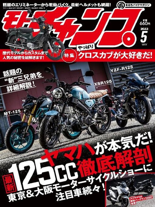 Title details for モトチャンプ motochamp by SAN-EI Corporation - Available